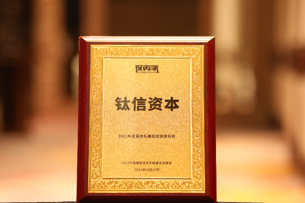 投资家-2021年度最佳私募股权投资.png